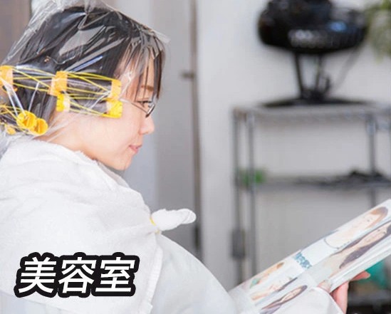 美容室でカラー中に雑誌を読む