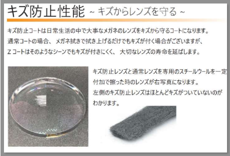 傷防止性能付きレンズ