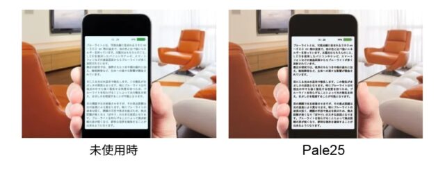 ペイル25、未使用時と使用時のすまふぉ（液晶画面）を見た際の比較