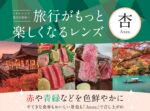 杏anzuレンズのタイトルイメージ画像その2