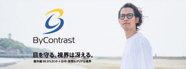 イトーレンズ「バイコントラスト」イメージ画像