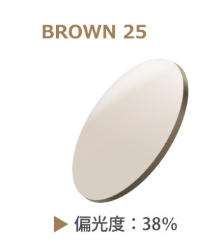 イトーレンズ ペイル25 Brown25 偏光度38％ 雑光カットまぶしさ対策レンズ