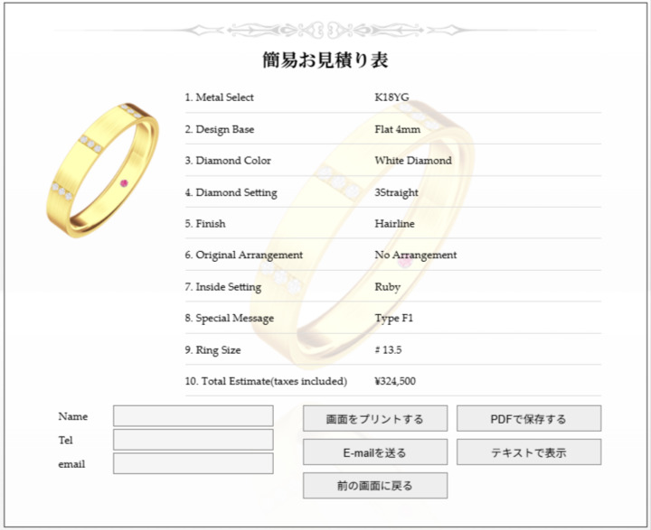 鍛造マリッジリングcoordi（コーディ）K18YG注文完了と見積金額