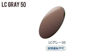 イトーレンズ LCD50サングラスカラー LCグレー50のレンズカラーサンプル。深みのあるグレーでブルーライトカット効果を持つサングラスレンズ。