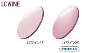 イトーレンズ LCDカラー LCワインのレンズカラーサンプル。スタイリッシュな赤みを帯びたブルーライトカットレンズ。