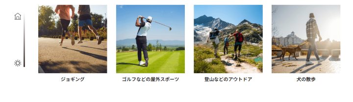 調光レンズは、ジョギング・ゴルフ等の屋外スポーツ・登山などのアウトドア・犬の散歩に様々なシーンで使用可能。