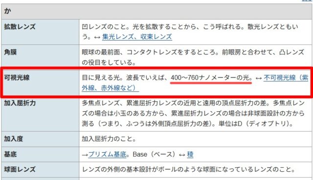 可視光線の波長域の範囲の定義（日本医用光学機器工業会のデータ）