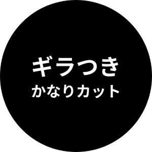 適度な濃度の偏光機能レンズ特徴「ギラつき・雑光をかなりカットする」