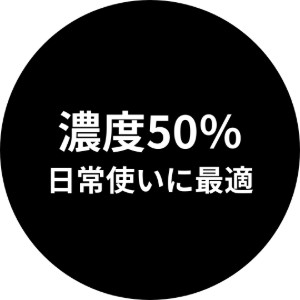 適度な濃度の偏光機能レンズ特徴「濃度50％ 日常使いに最適」