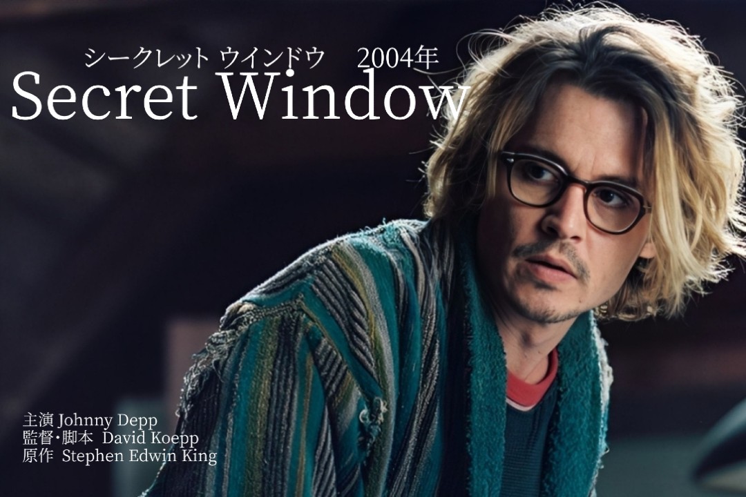 映画シークレットウインドウ ジョニーデップ主演 タートオプティカルアーネル着用