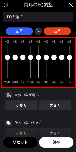 オリーブエアー アプリのイコライザー設定画面で９つの周波数音の増減が可能